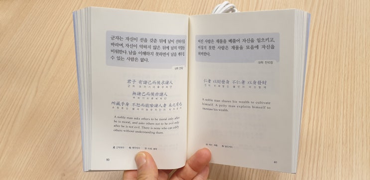  하루 한 줄 내 마음속 논어