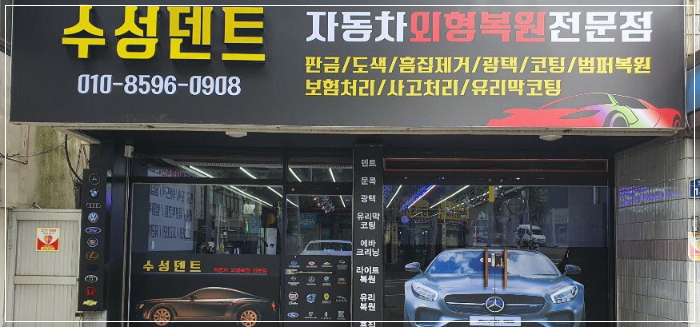  대구외형복원 수성덴트 대구덴트 지인 추천으로 실제 시공