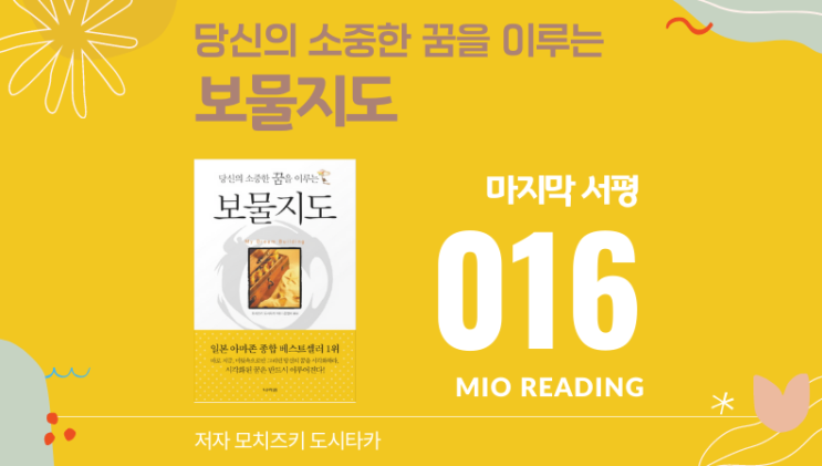  보물지도 - 마지막 기록