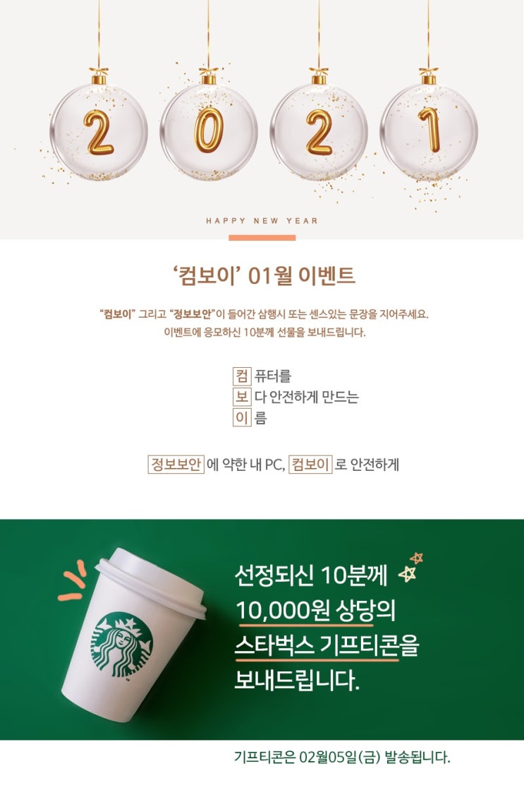  21년 01월 컴보이 이벤트 (진행중)
