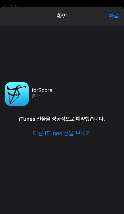  앱스토어 앱 선물하기 (아이폰, 아이패드)