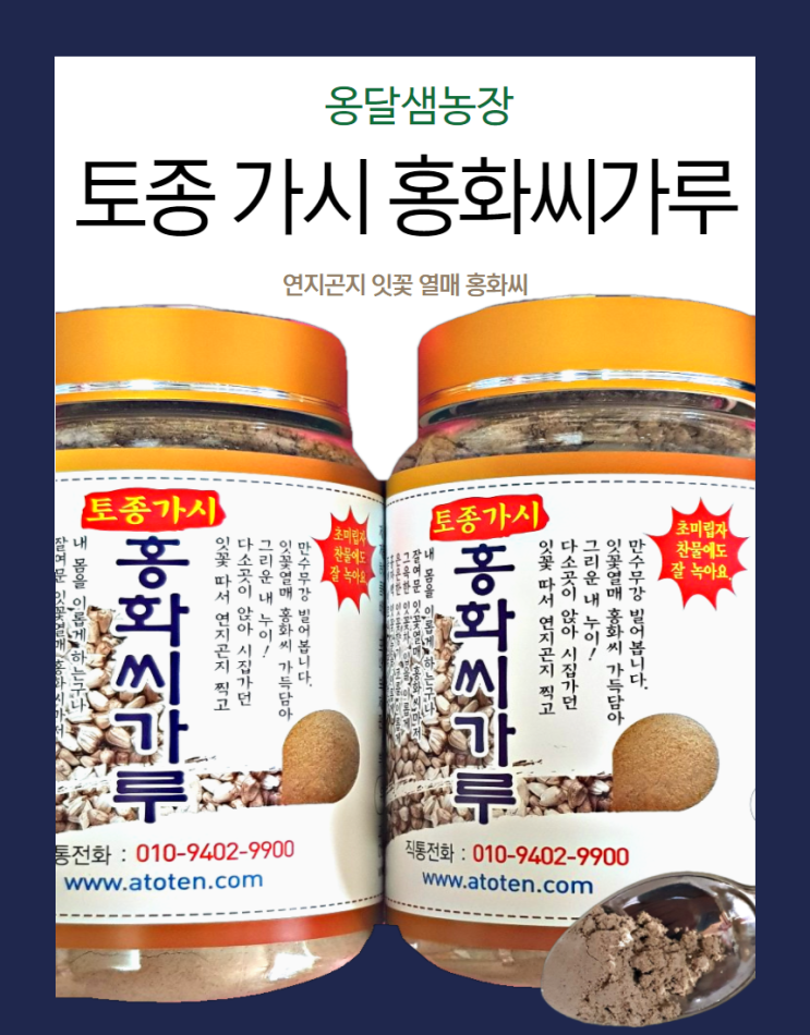  홍화씨가루 분말 국내산100% 토종가시 홍화씨