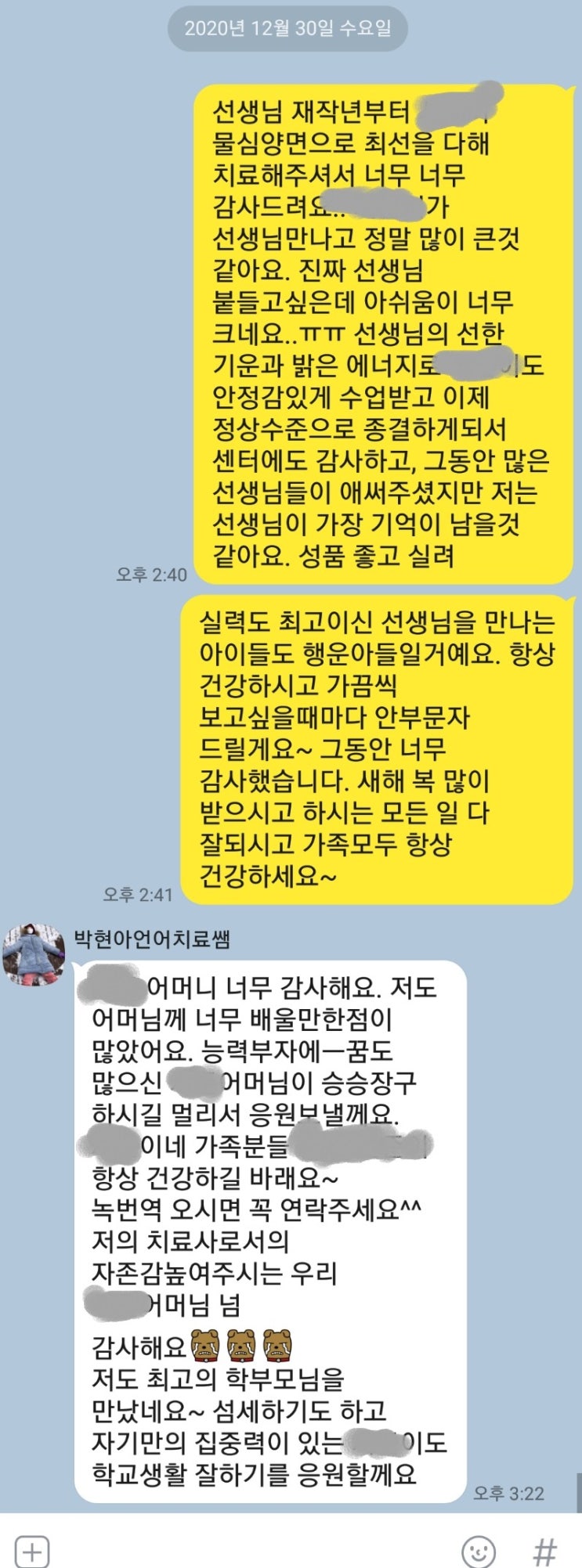  언어치료 종결 6년만에 마침표를 찍다