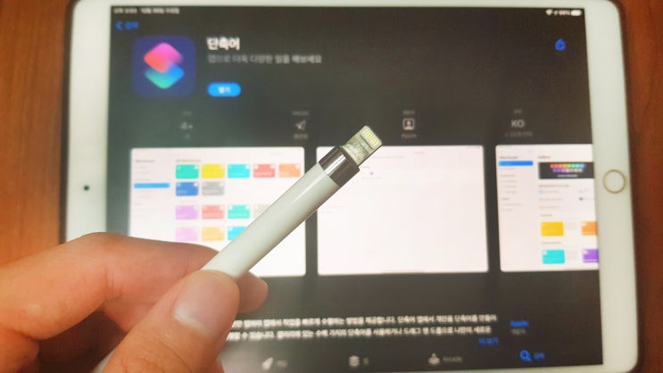  아이패드 단축어로 애플펜슬 블루투스 연결 해제하는 방법