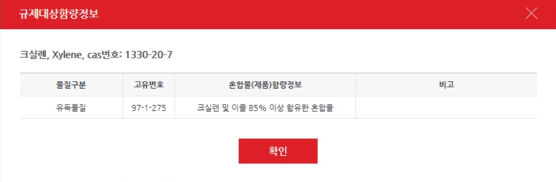 자일렌(Xylene)이란? 대체용제까지 확인! : 네이버 블로그