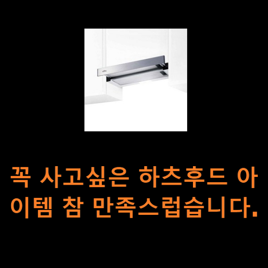 꼭 사고싶은 하츠후드 아이템 참 만족스럽습니다.