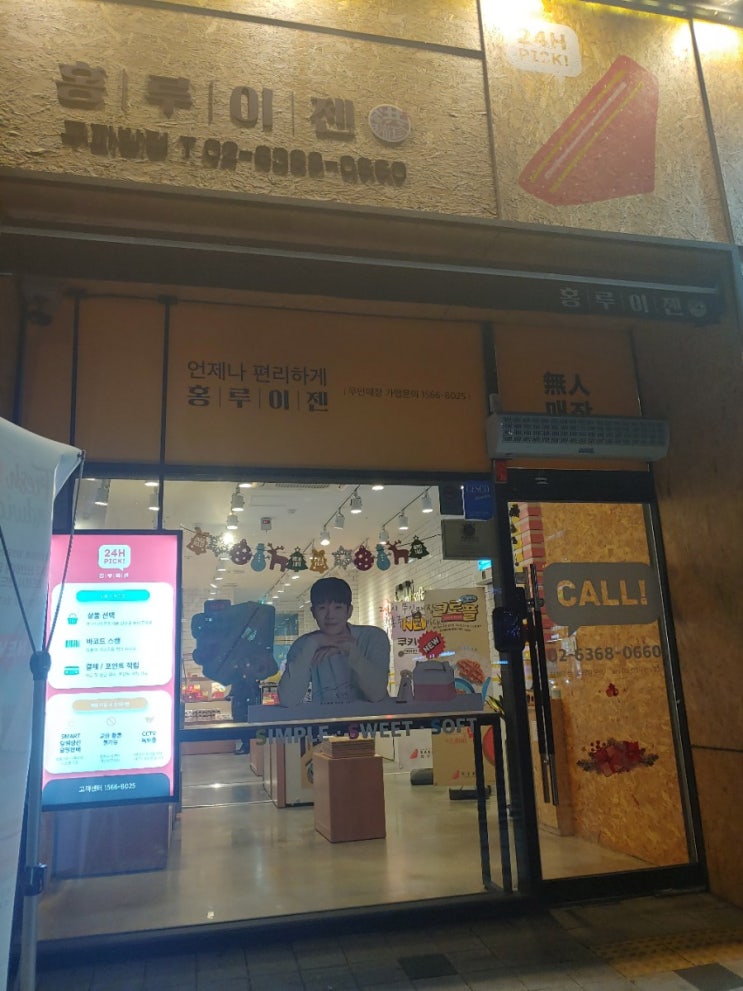  [구파발역] 홍루이젠 24시간 무인