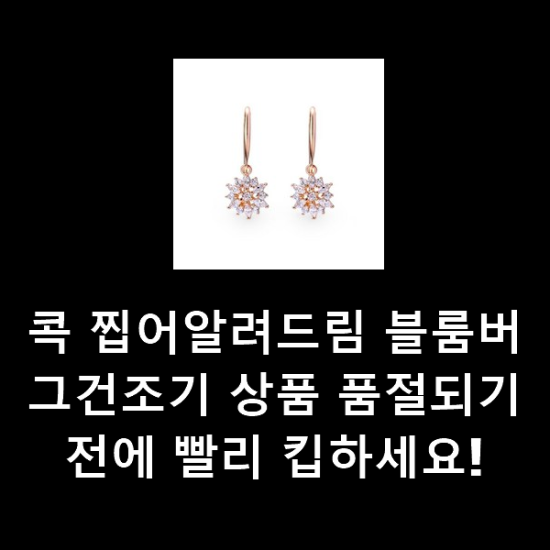 콕 찝어알려드림 블룸버그건조기 상품 품절되기전에 빨리 킵하세요! 콕 찝어알려드림 블룸버그건조기 상품 품절되기전에 빨리 킵하세요!
