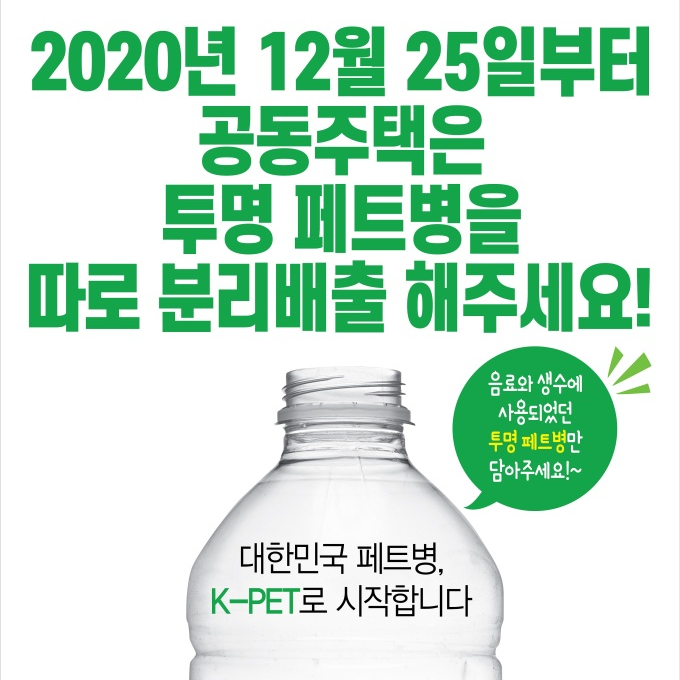  투명페트병 분리수거 : 분리배출 어렵지않아요 ^.~