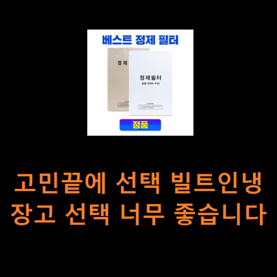 고민끝에 선택 빌트인냉장고 선택 너무 좋습니다 고민끝에 선택 빌트인냉장고 선택 너무 좋습니다