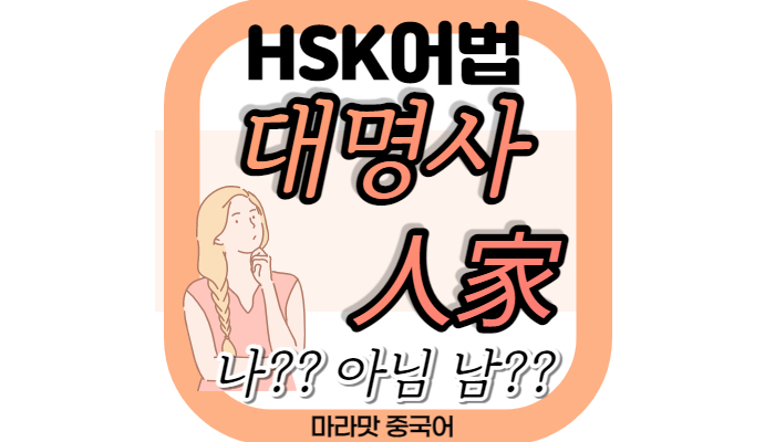  "人家" 뜻, 예문으로 정리