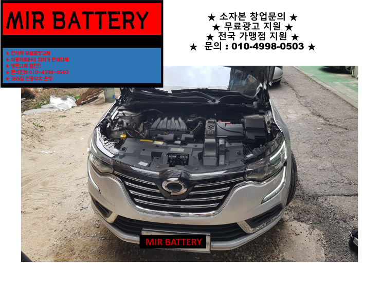  학익동배터리 올뉴SM6밧데리 출장교체