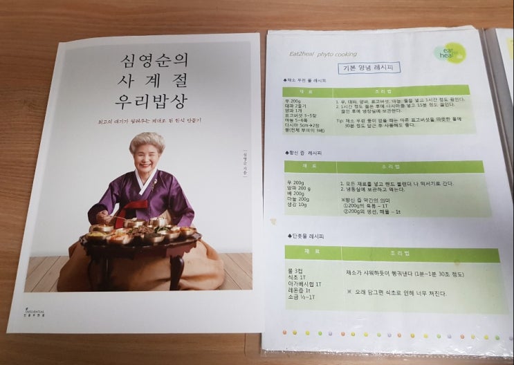  한식의 대가 심영순 선생님 향신즙 만들기