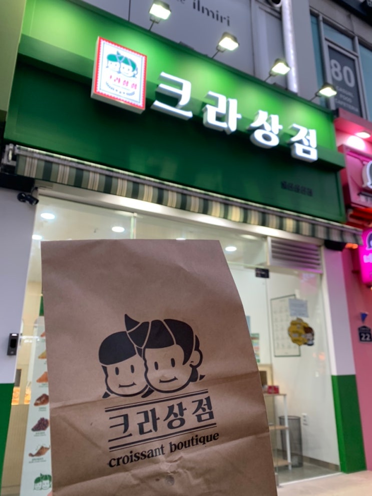 울산삼산동) 기다리던 크라상점 오픈 / 크루아상맛집