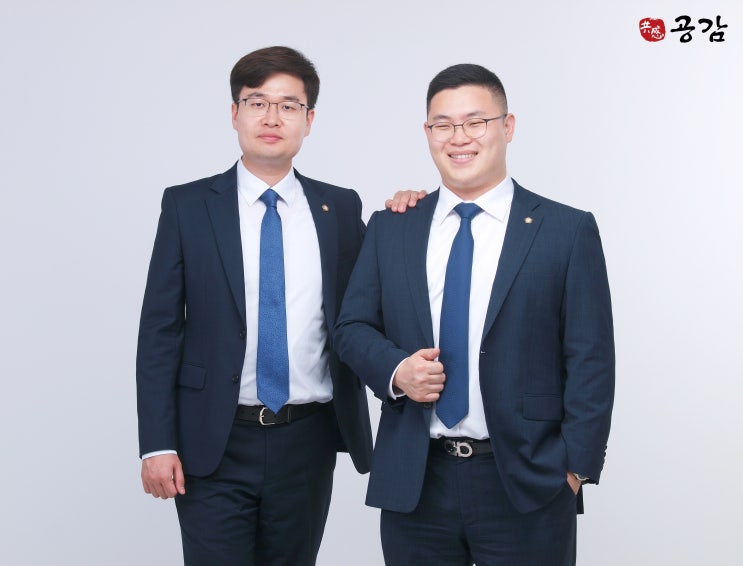 의뢰인과 직접 소통하는 법률사무소 공감입니다. 의뢰인과 직접 소통하는 법률사무소 공감입니다.