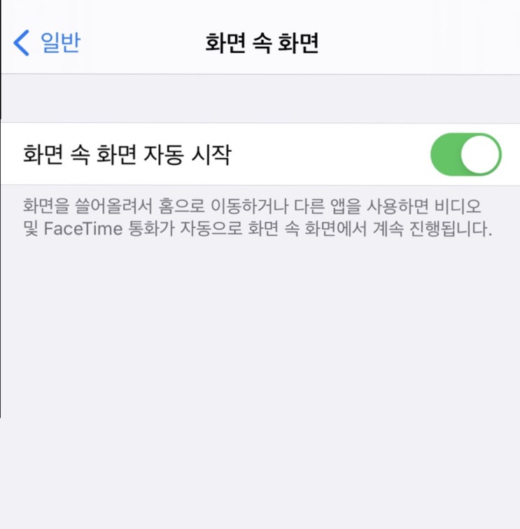  아이폰에서 유튜브 pip모드로 화면 고정해서 보기