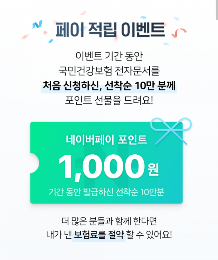  네이버페이 1,000포인트 적립받는방법