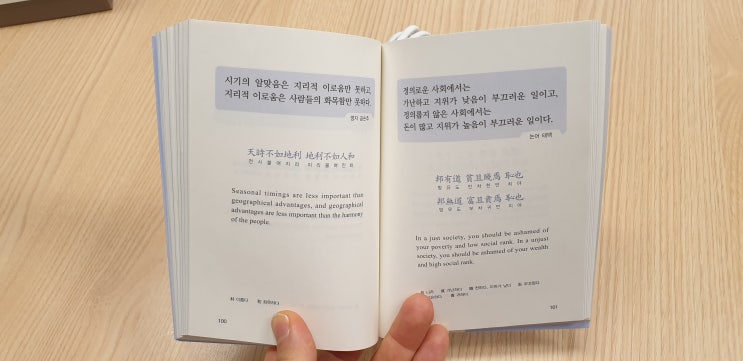  하루 한 줄 내 마음속 논어