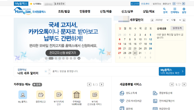  근로소득원천징수영수증 / 지급명세서 발급 방법 [초간단]