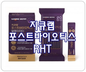  [지큐랩포스트바이오틱스] 장건강과 피부면역을 동시에 관리!