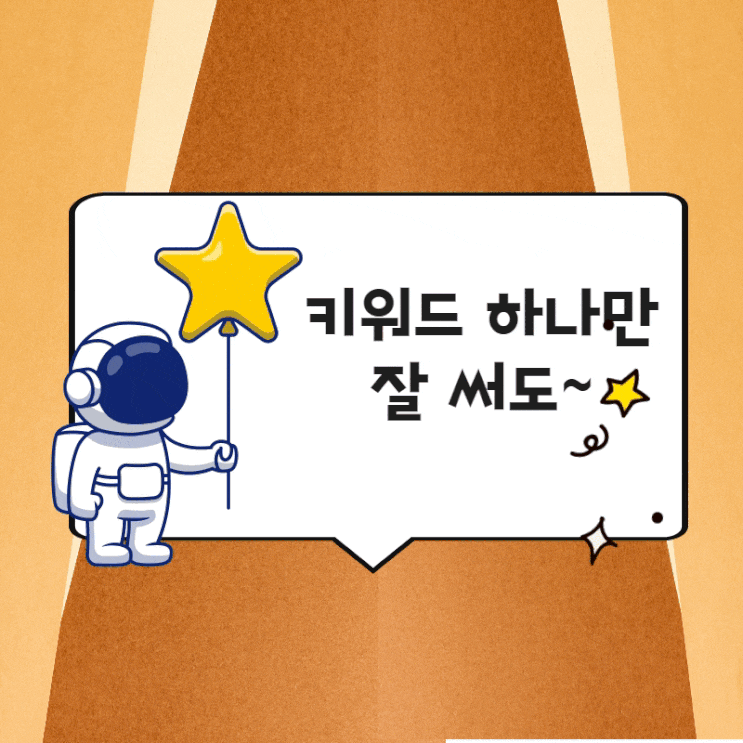  네이버키워드와 블로그지수와의 관계