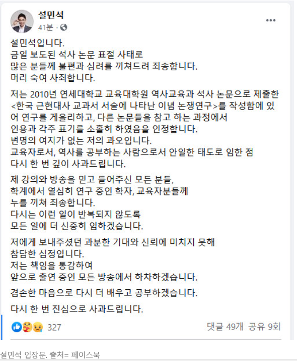  < 설민석 석사논문 표절 모든 방송 하차 참담한 심정 고백