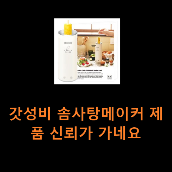 갓성비 솜사탕메이커 제품 신뢰가 가네요 갓성비 솜사탕메이커 제품 신뢰가 가네요