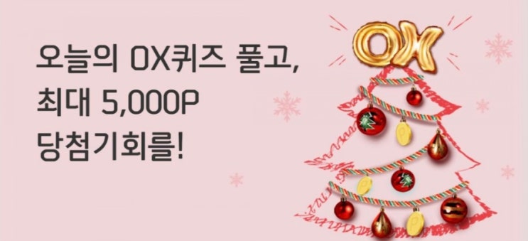 신한플러스 오늘의OX퀴즈 12월30일 신한플러스에 접속만해도 나의 등급과 헤택을 확인할수 있다? 신한플러스 오늘의OX퀴즈 12월30일 신한플러스에 접속만해도 나의 등급과 헤택을 확인할수 있다?