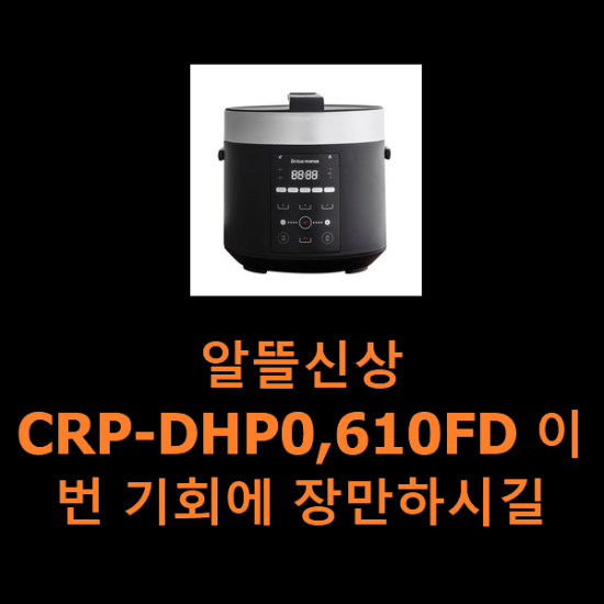 알뜰신상 CRP-DHP0,610FD 이번 기회에 장만하시길