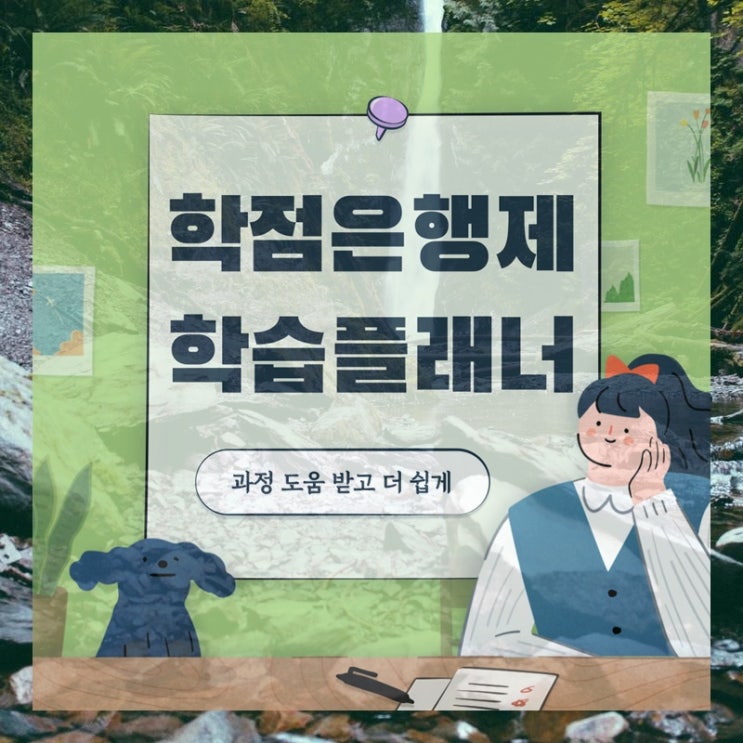  학점은행제 학습플래너 도움 받으면 어렵지 않게 학위 취득할 수 있어요!
