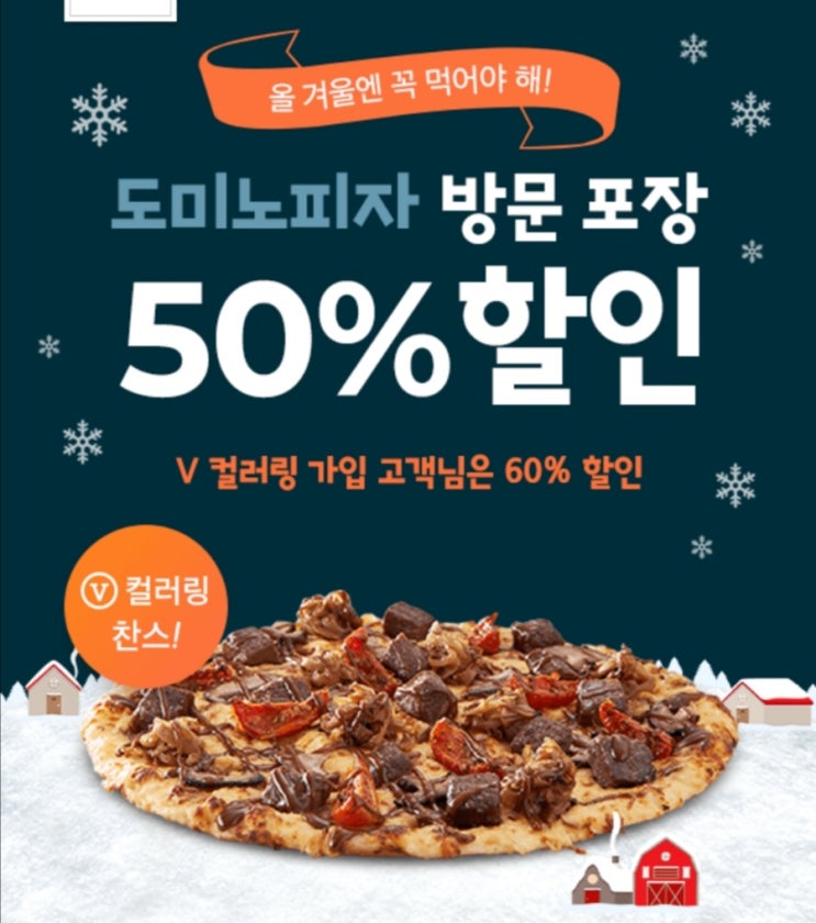  12월 30일 하루 T멤버십 도미노피자 50% 방문포장 할인정보 및 결재방법