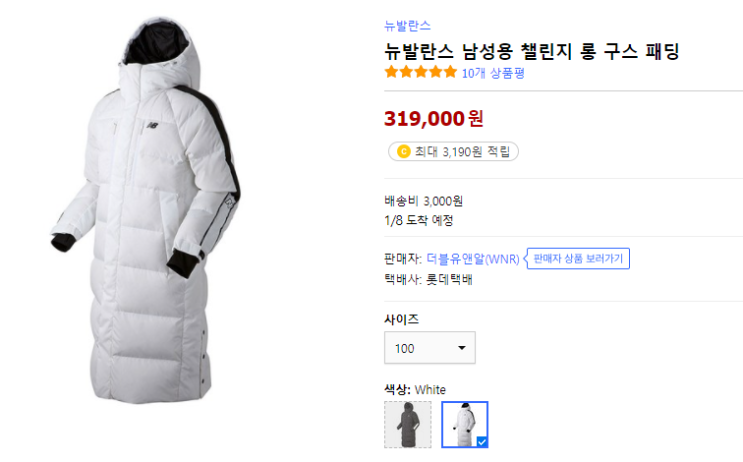  뉴발란스 남성용 챌린지 롱 구스 패딩!!