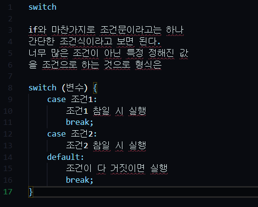  Javascript 조건문 switch