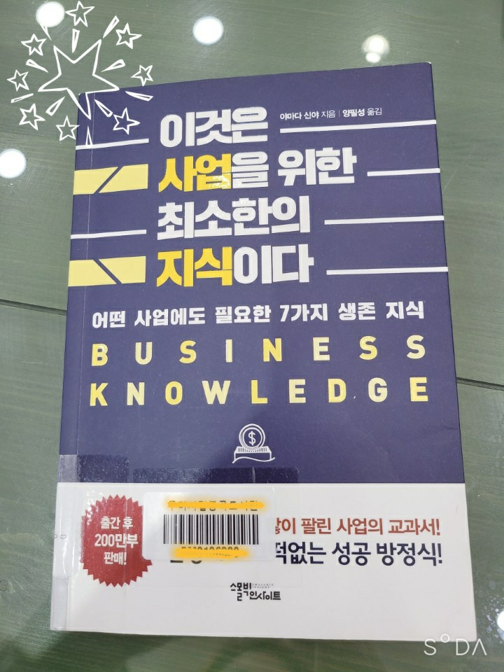  이것은 사업을 위한 최소한의 지식이다