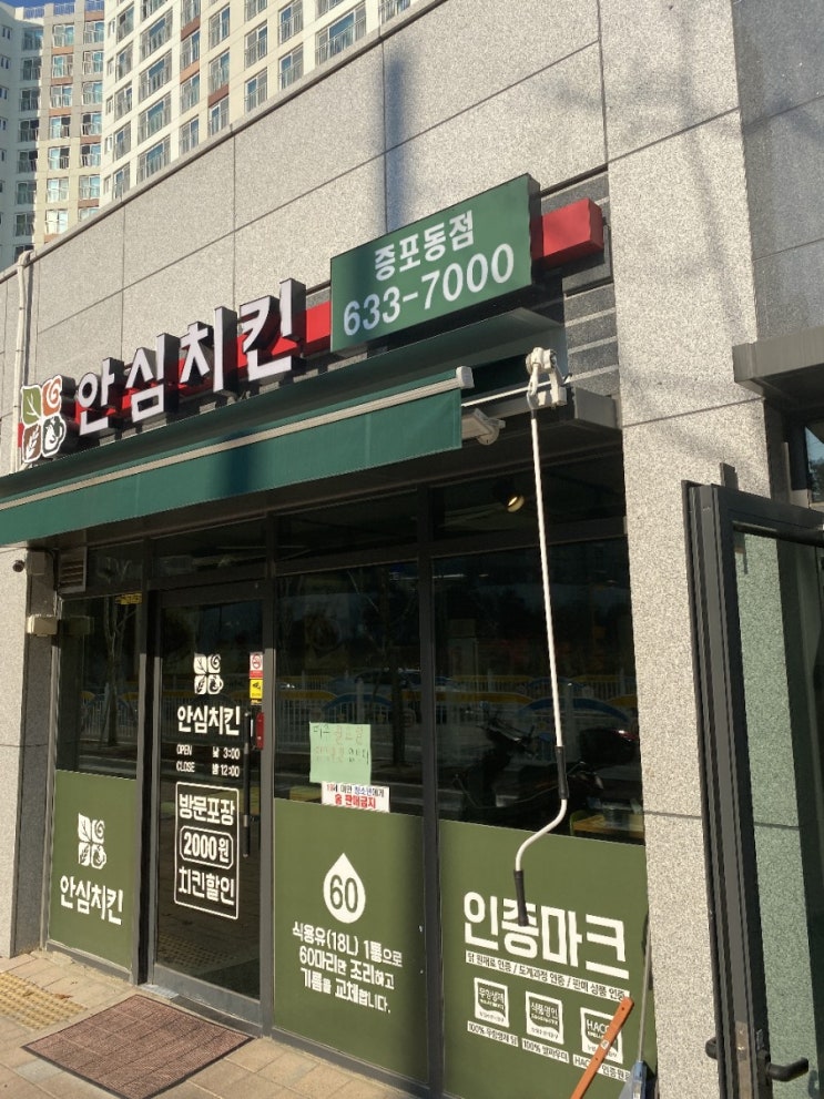  쌀가루로 튀겨낸 바삭한 증포동치킨 포장배달되는 안심치킨 증포동점