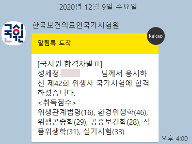  [위생사] 2주 벼락치기 고득점 합격후기(feat. 크라운)
