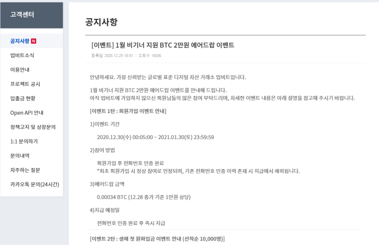  가장 신뢰받는 글로벌 표준 디지털 자산 코인 거래소 1월 비기너 지원 회원가입 2만원 에어드랍 이벤트 ~ 21.01.30