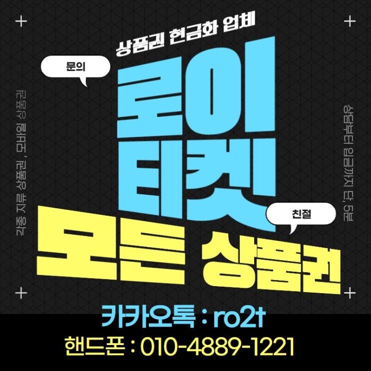  백화점 상품권 매입 / 상품권 매입 / 상품권 현금화 높은시세 안전하게 거래하는 방법!