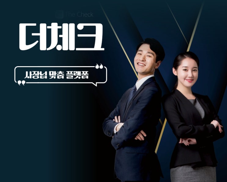  더체크 복잡한 카드매출 정산을 손쉽게 해줄 평생무료 서비스