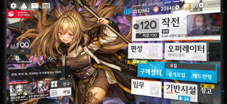  명일방주 1주년 한정 가챠 W 헤드헌팅 멸망전