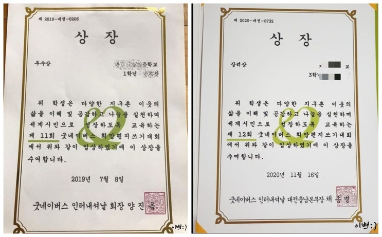  굿네이버스 희망편지쓰기 우수상 장려상