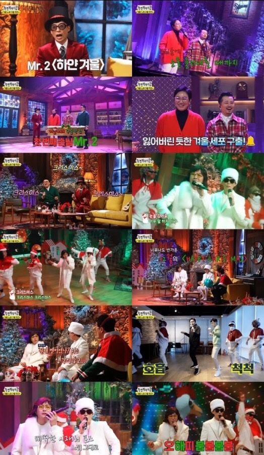  놀면뭐하니 유재석 존레전드 크리스마스 대표곡