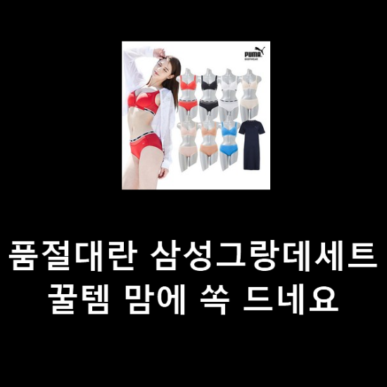 품절대란 삼성그랑데세트 꿀템 맘에 쏙 드네요 품절대란 삼성그랑데세트 꿀템 맘에 쏙 드네요