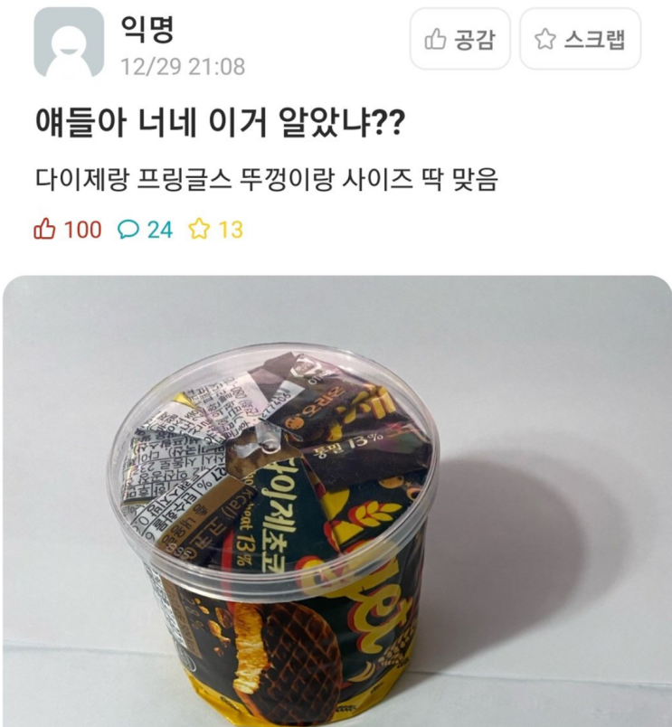  에타에 등장한 쩝쩝박사