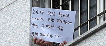  법무부의 ‘동부구치소 5大 실책’