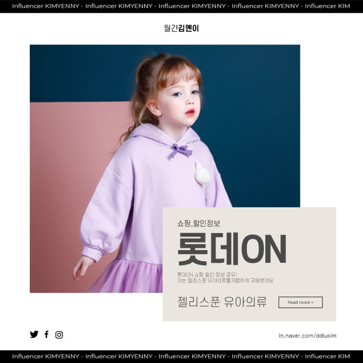  롯데ON 에서 젤리스푼 여아의류 득템했어요