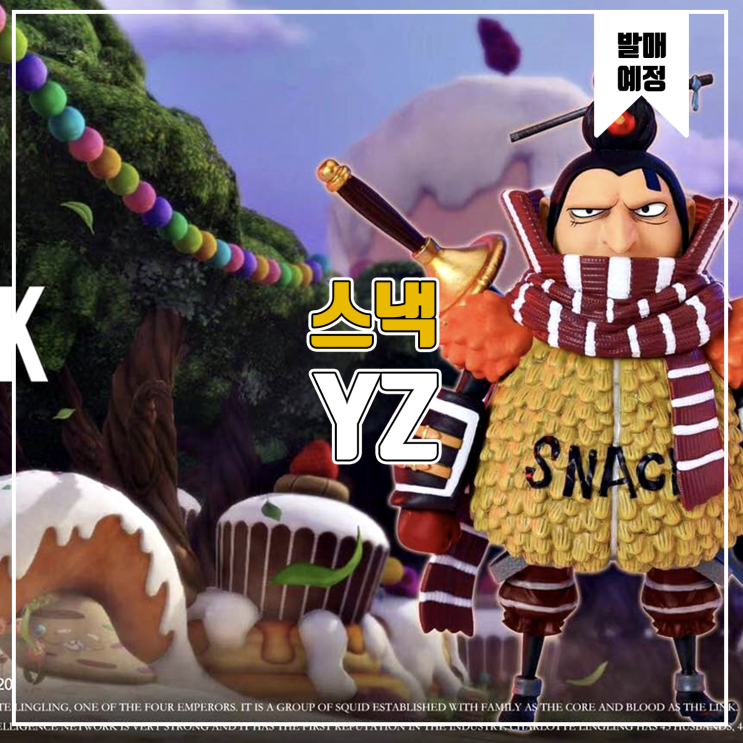  [소식] YZ 원피스 빅맘 해적단 - 스낵 레진피규어