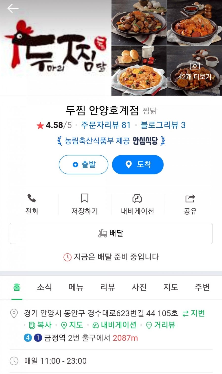 두찜 안양호계점 사진 4