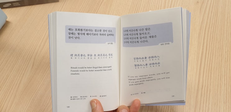  하루 한 줄 내 마음속 논어