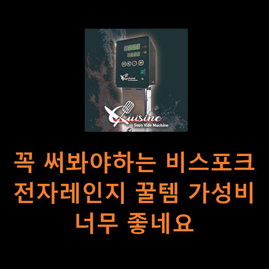 꼭 써봐야하는 비스포크전자레인지 꿀템 가성비 너무 좋네요